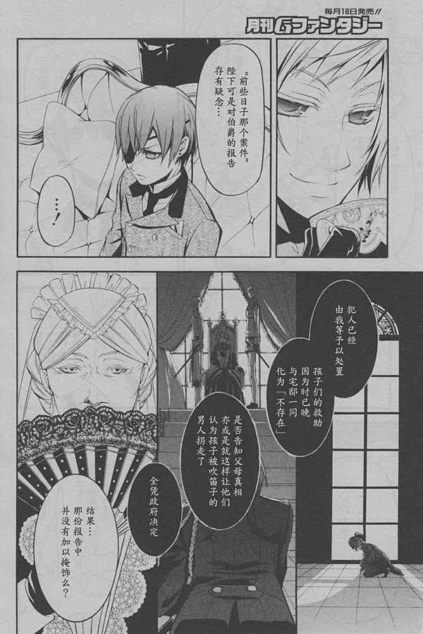 《黑执事》漫画最新章节第38话免费下拉式在线观看章节第【19】张图片