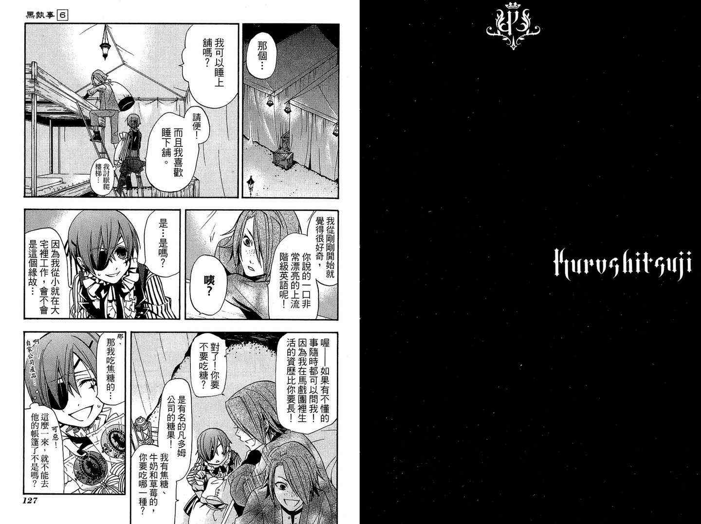 《黑执事》漫画最新章节第6卷免费下拉式在线观看章节第【67】张图片