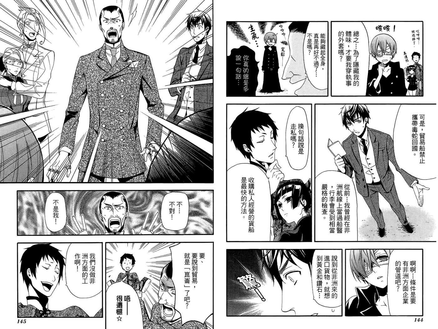 《黑执事》漫画最新章节第10卷免费下拉式在线观看章节第【76】张图片