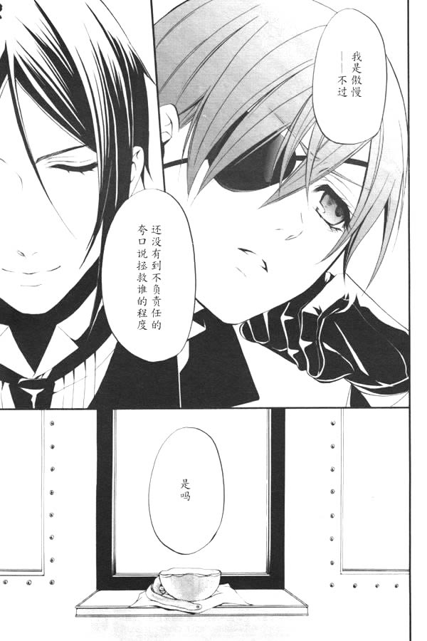 《黑执事》漫画最新章节第36话免费下拉式在线观看章节第【14】张图片