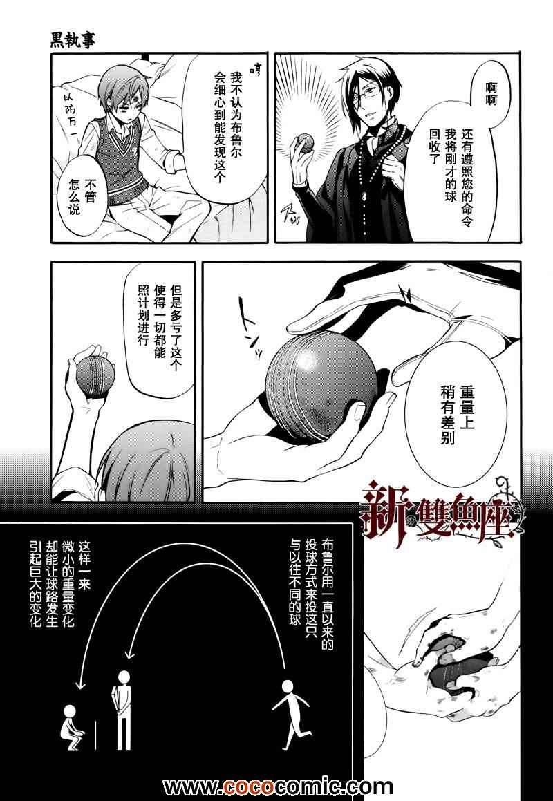 《黑执事》漫画最新章节第80话免费下拉式在线观看章节第【26】张图片