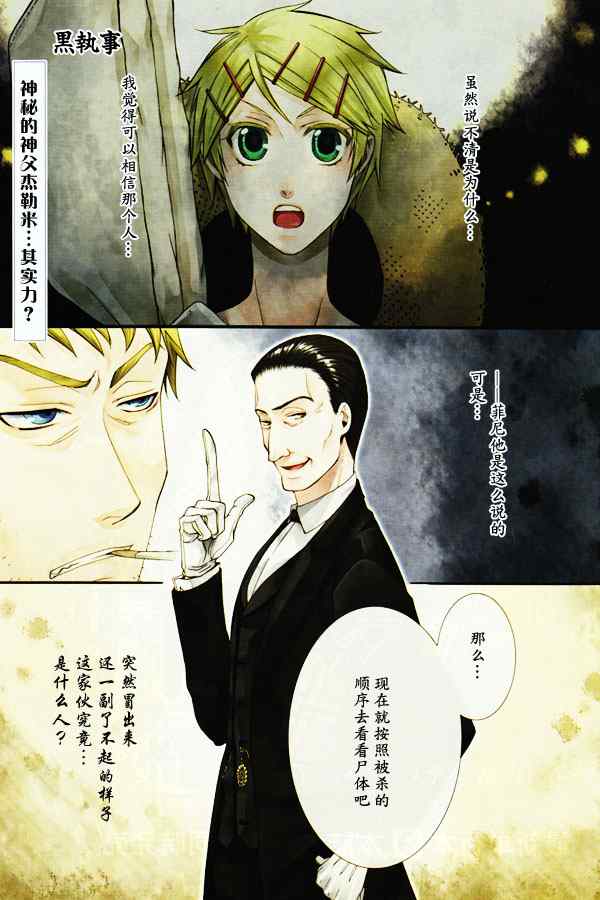 《黑执事》漫画最新章节第46话免费下拉式在线观看章节第【2】张图片