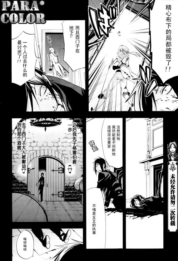 《黑执事》漫画最新章节第49话免费下拉式在线观看章节第【5】张图片