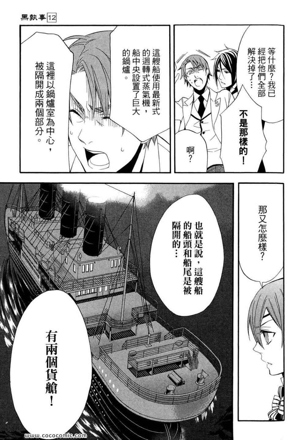 《黑执事》漫画最新章节第12卷免费下拉式在线观看章节第【71】张图片