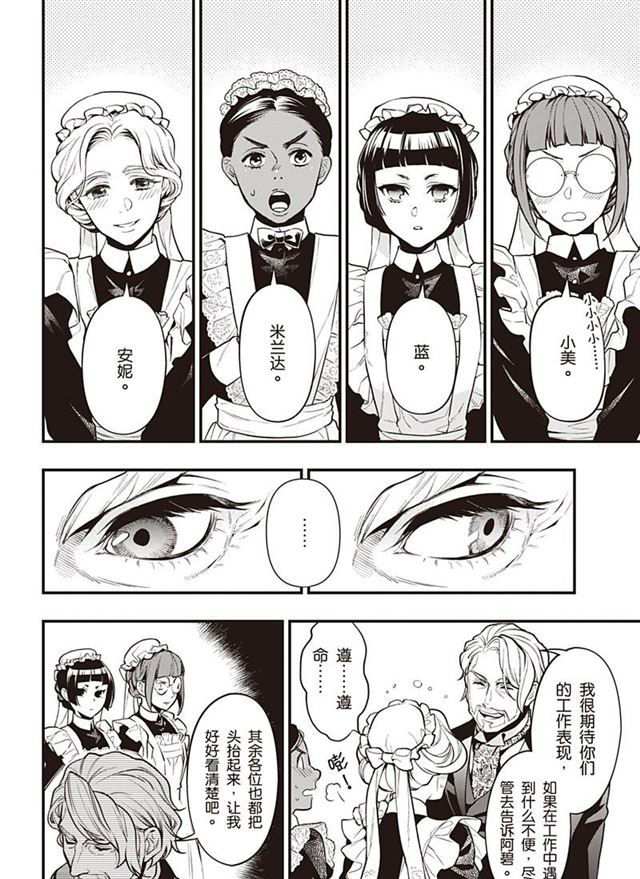 《黑执事》漫画最新章节第154话 试看版免费下拉式在线观看章节第【6】张图片