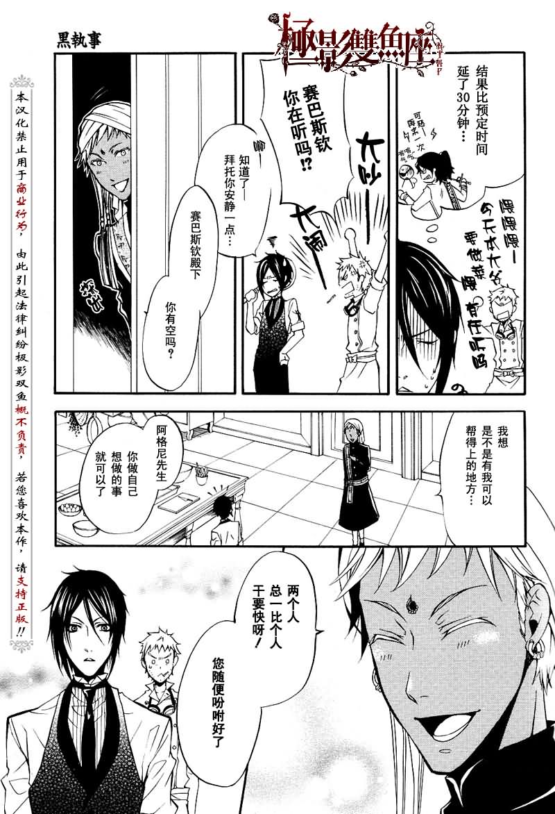 《黑执事》漫画最新章节第17话免费下拉式在线观看章节第【15】张图片