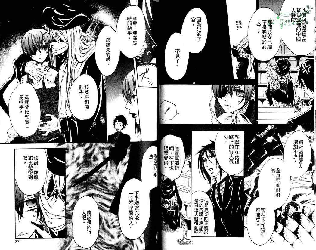 《黑执事》漫画最新章节第2卷免费下拉式在线观看章节第【30】张图片