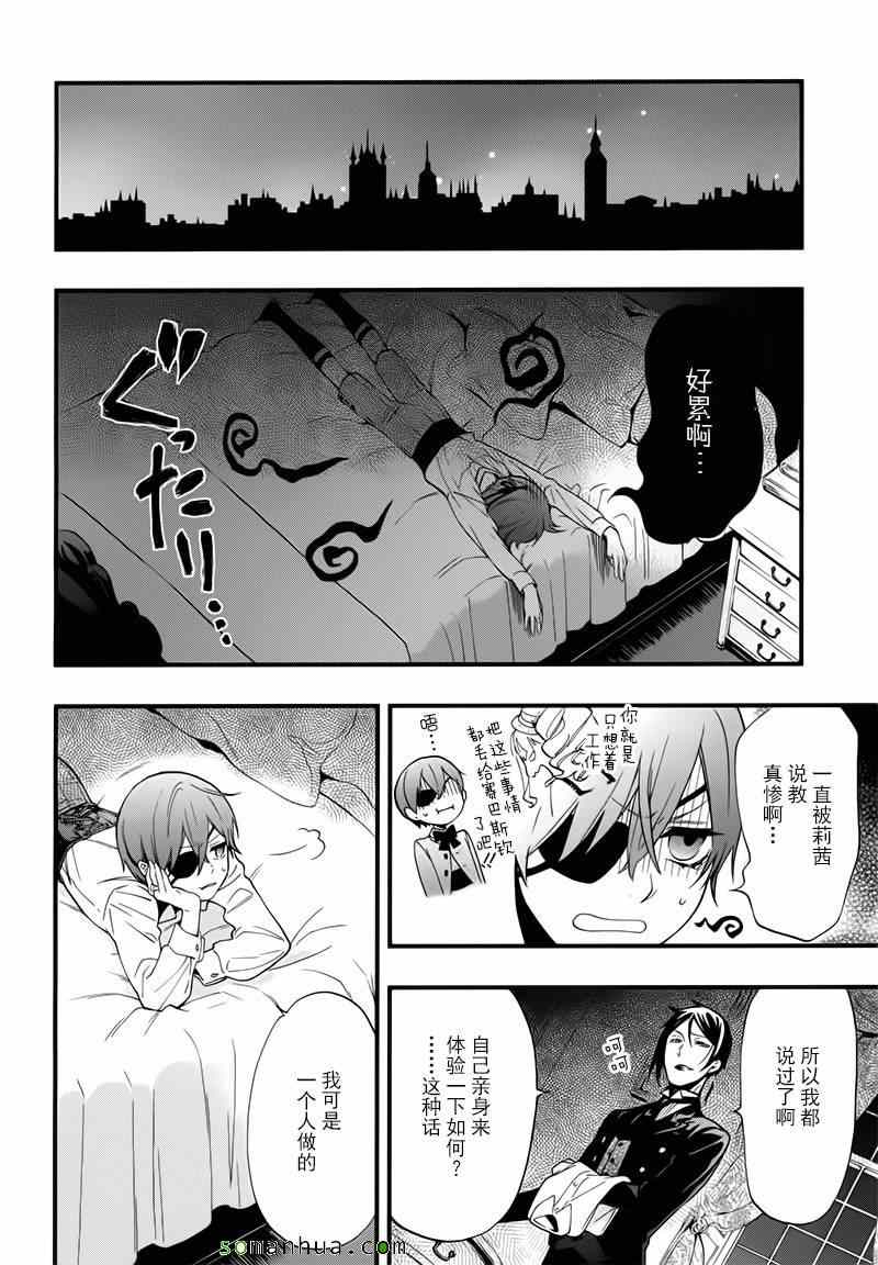 《黑执事》漫画最新章节第107话免费下拉式在线观看章节第【34】张图片