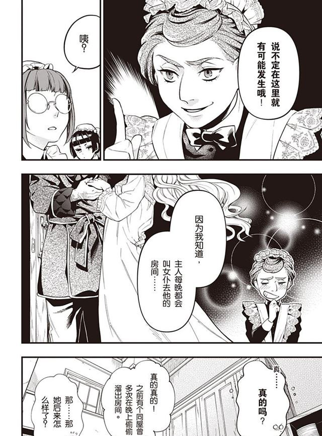 《黑执事》漫画最新章节第154话 试看版免费下拉式在线观看章节第【8】张图片