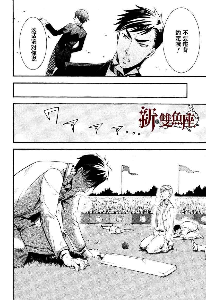 《黑执事》漫画最新章节第75话免费下拉式在线观看章节第【22】张图片