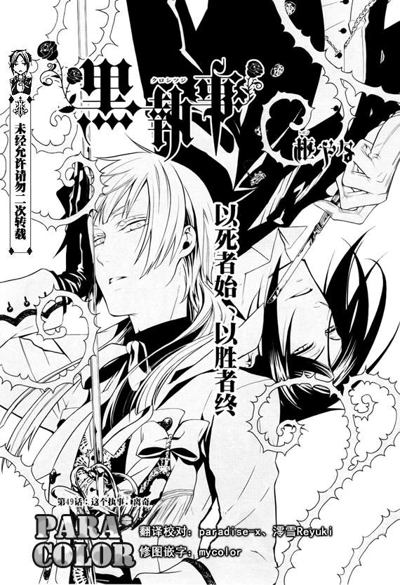 《黑执事》漫画最新章节第49话免费下拉式在线观看章节第【2】张图片