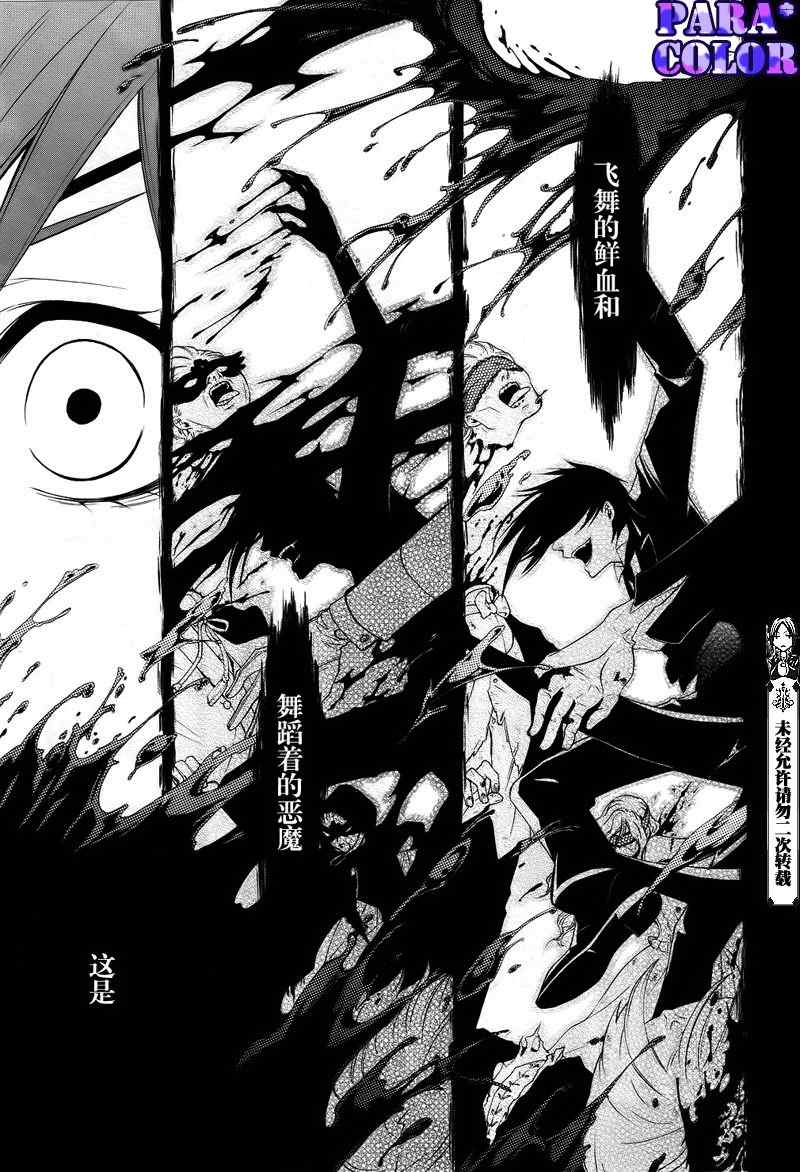 《黑执事》漫画最新章节第54话免费下拉式在线观看章节第【19】张图片