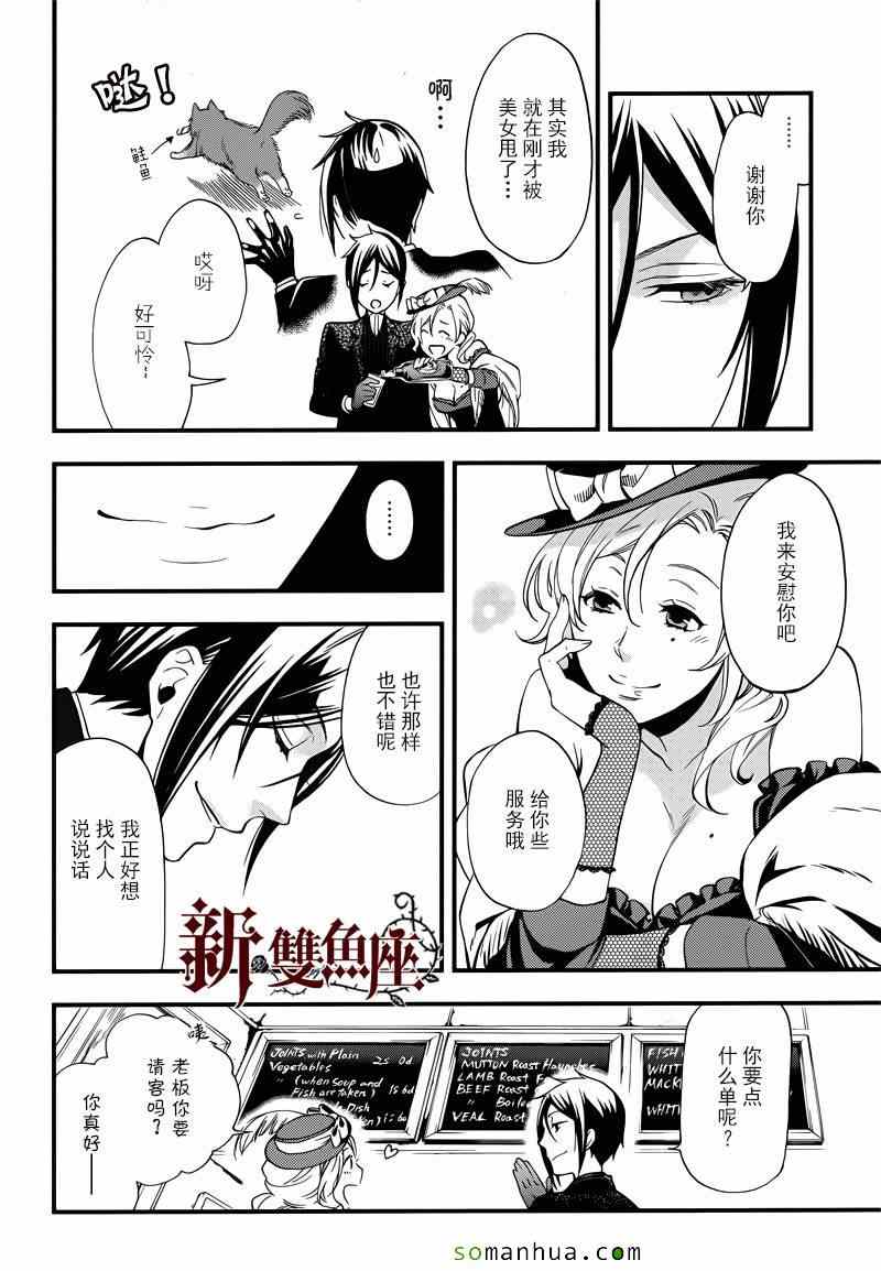 《黑执事》漫画最新章节第112话免费下拉式在线观看章节第【15】张图片