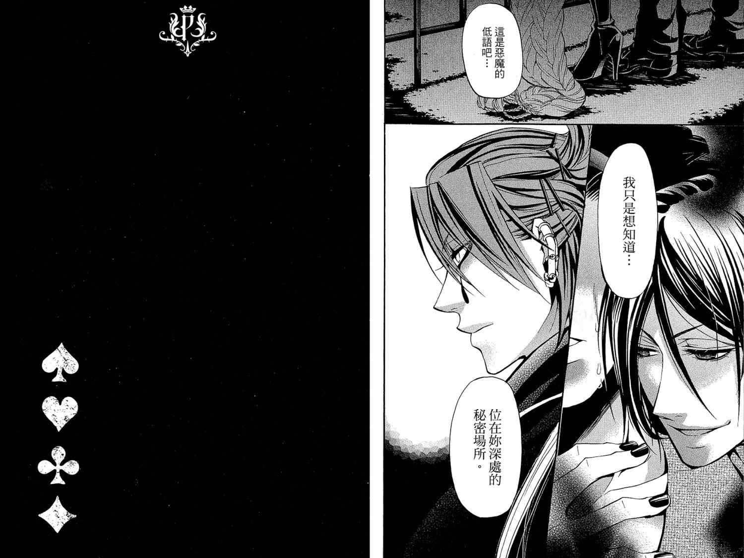 《黑执事》漫画最新章节第7卷免费下拉式在线观看章节第【23】张图片