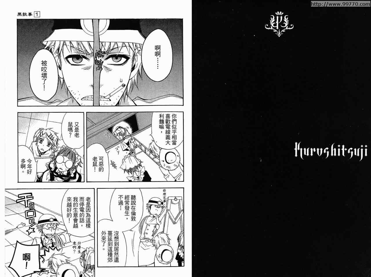 《黑执事》漫画最新章节第1卷免费下拉式在线观看章节第【49】张图片