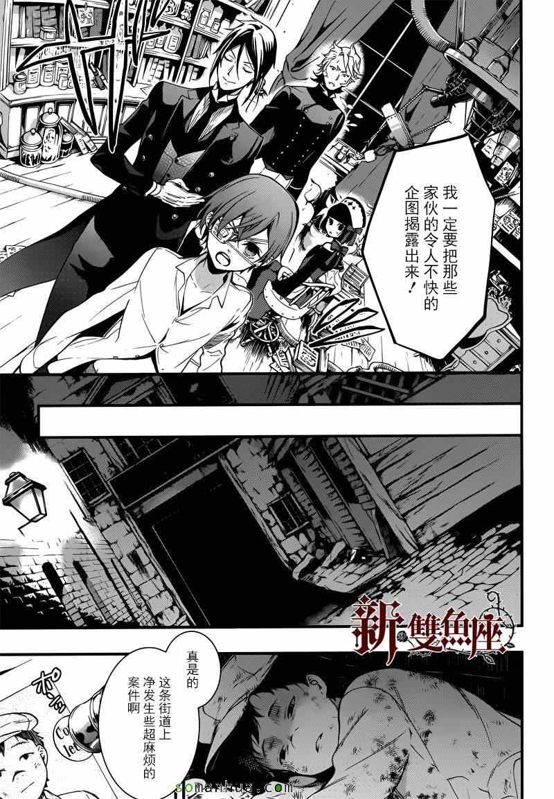 《黑执事》漫画最新章节第114话免费下拉式在线观看章节第【25】张图片