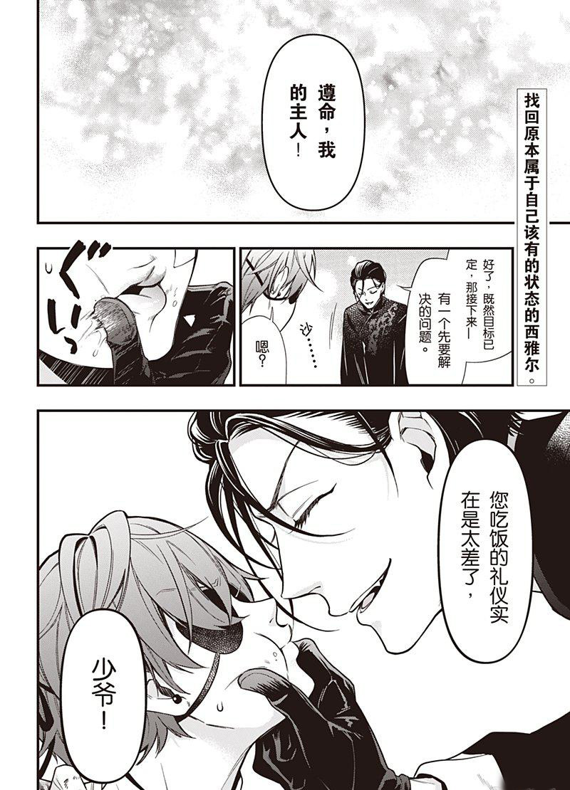 《黑执事》漫画最新章节第147话免费下拉式在线观看章节第【26】张图片