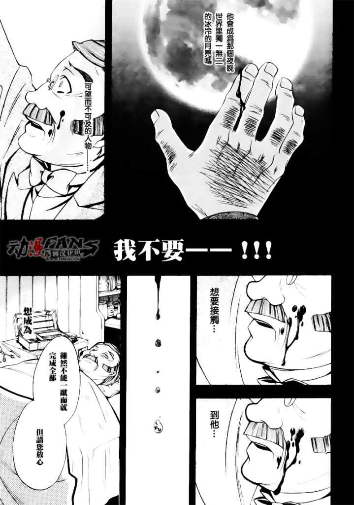 《黑执事》漫画最新章节第32话免费下拉式在线观看章节第【12】张图片