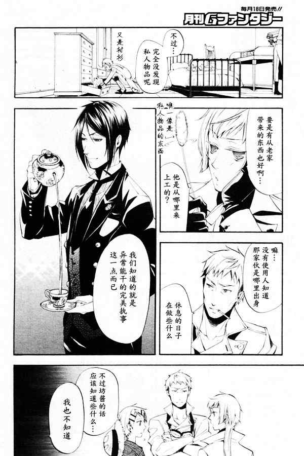 《黑执事》漫画最新章节第44话免费下拉式在线观看章节第【14】张图片