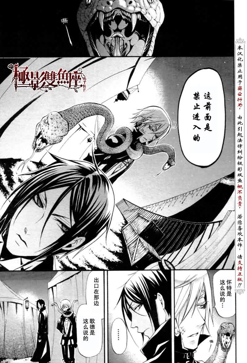 《黑执事》漫画最新章节第25话免费下拉式在线观看章节第【24】张图片