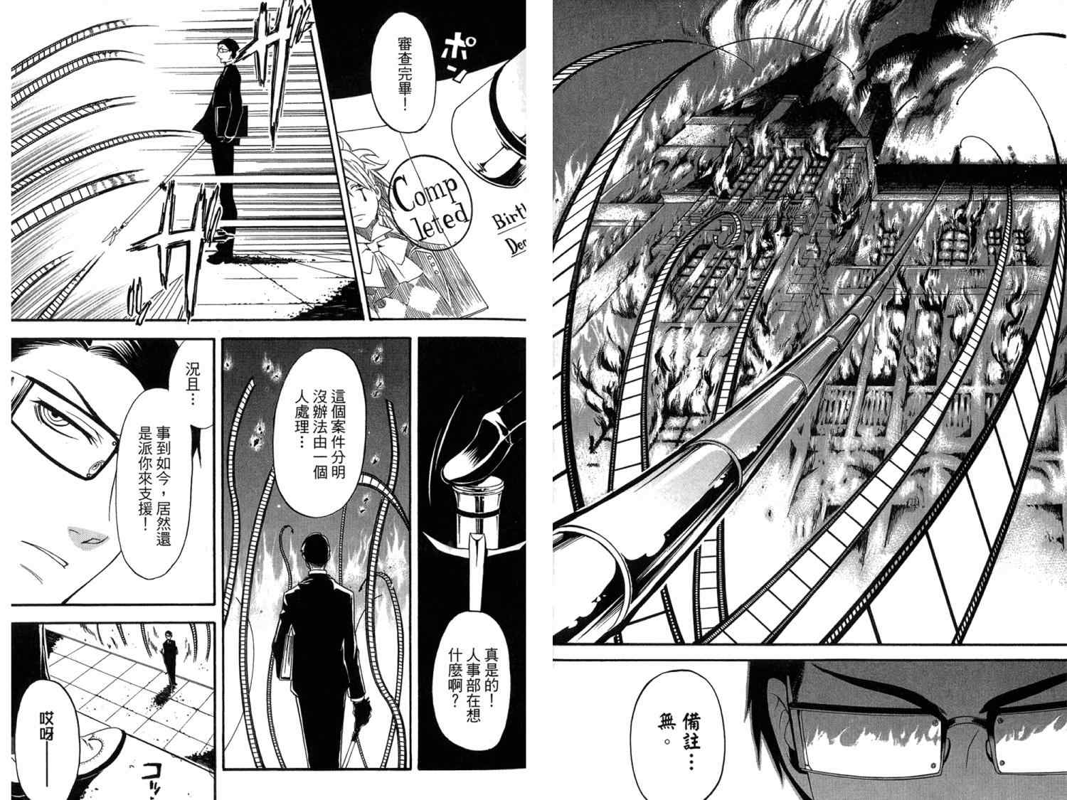 《黑执事》漫画最新章节第8卷免费下拉式在线观看章节第【44】张图片