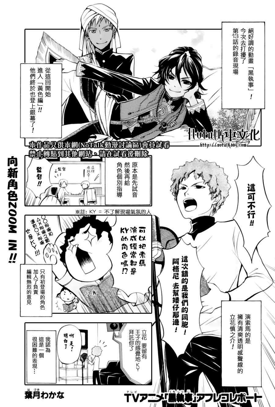 《黑执事》漫画最新章节第28话免费下拉式在线观看章节第【35】张图片