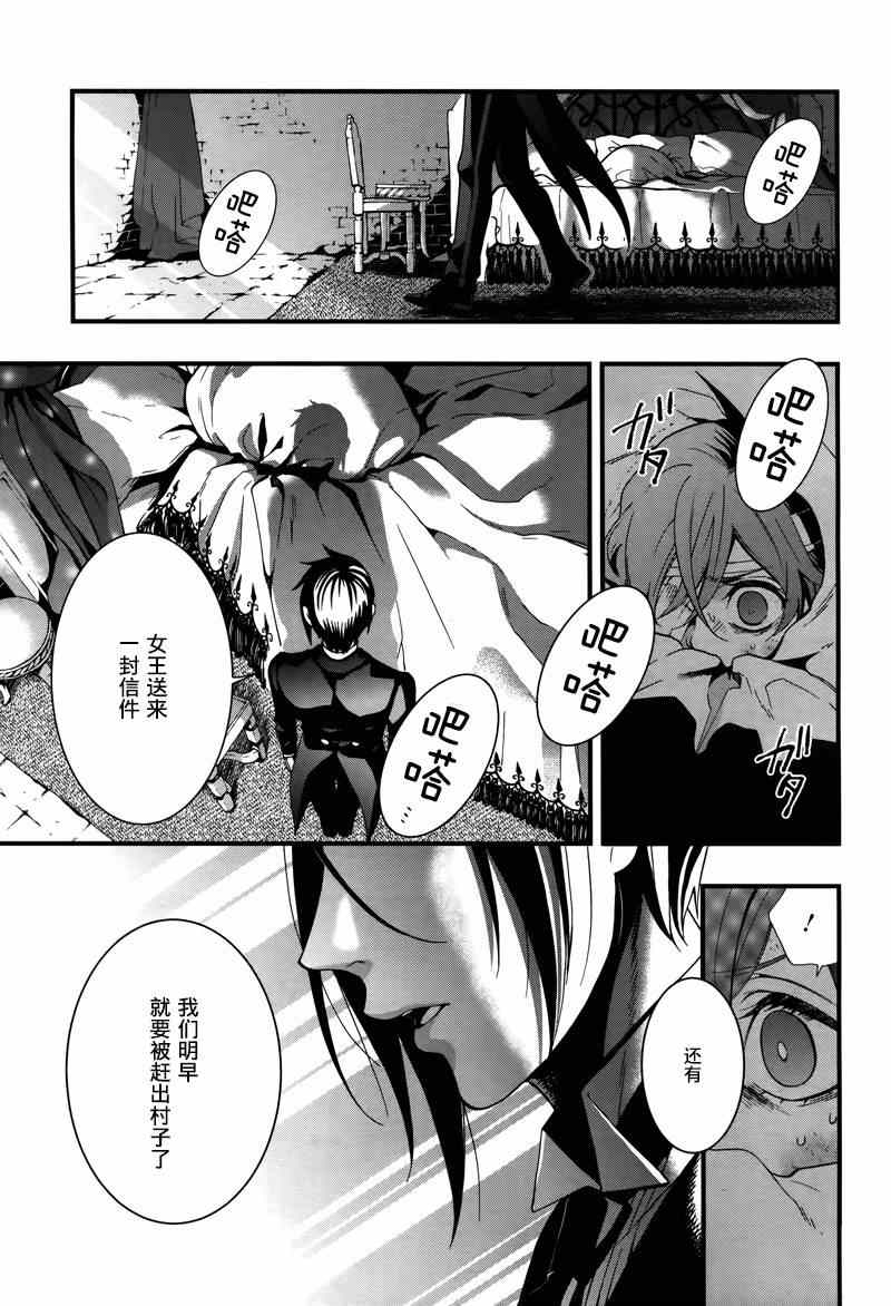 《黑执事》漫画最新章节第94话免费下拉式在线观看章节第【18】张图片