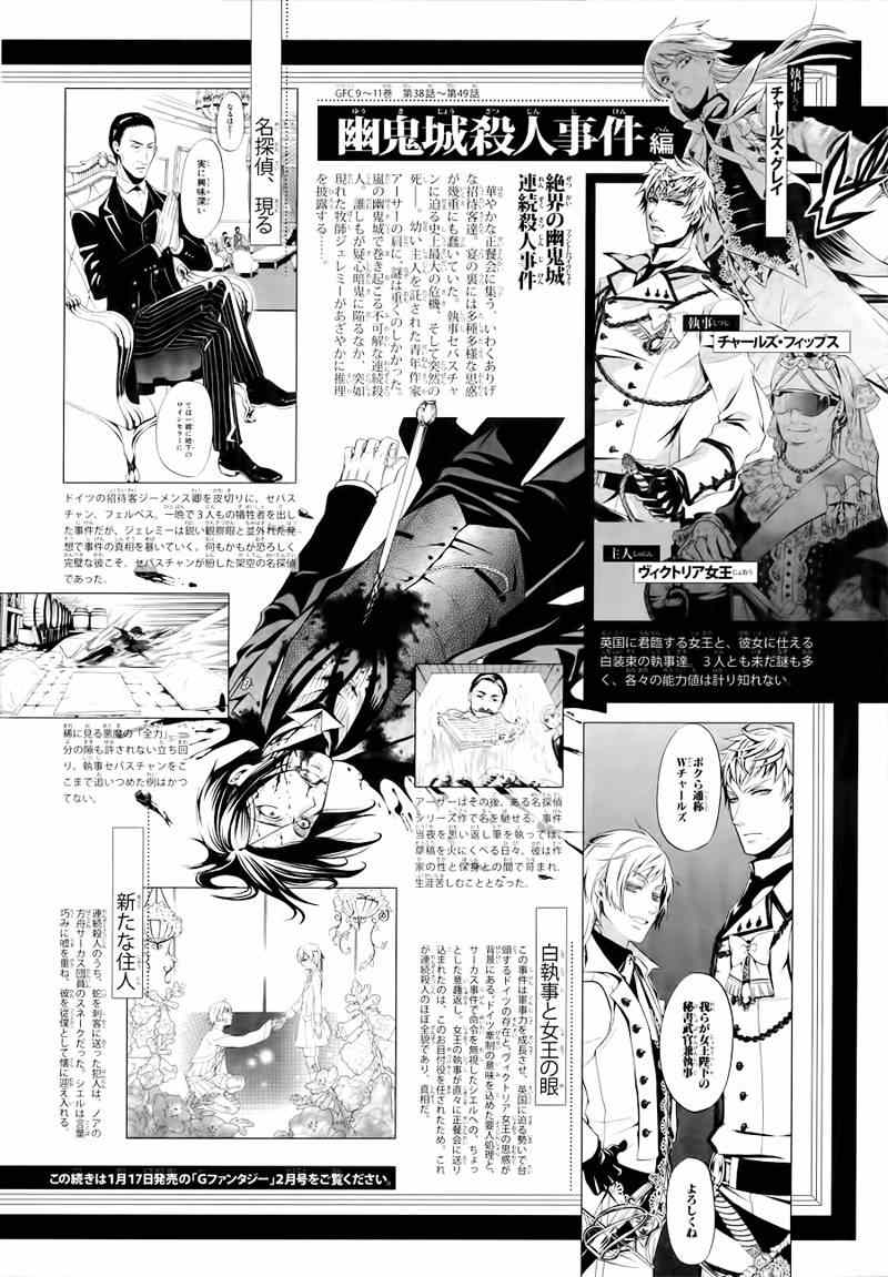 《黑执事》漫画最新章节第100话免费下拉式在线观看章节第【40】张图片