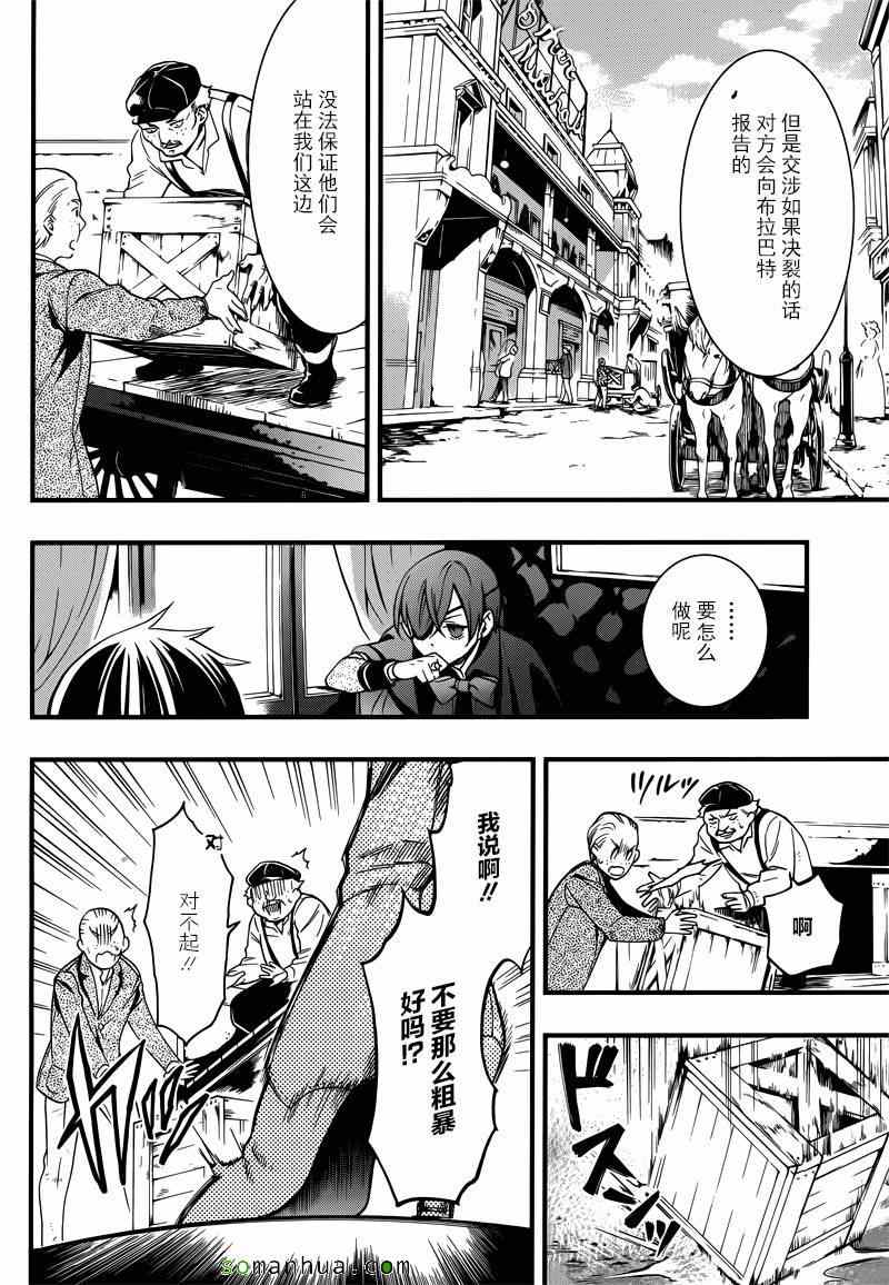 《黑执事》漫画最新章节第115话免费下拉式在线观看章节第【13】张图片