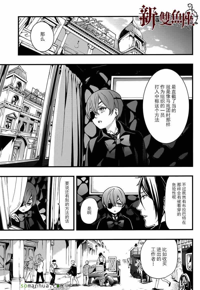 《黑执事》漫画最新章节第115话免费下拉式在线观看章节第【12】张图片