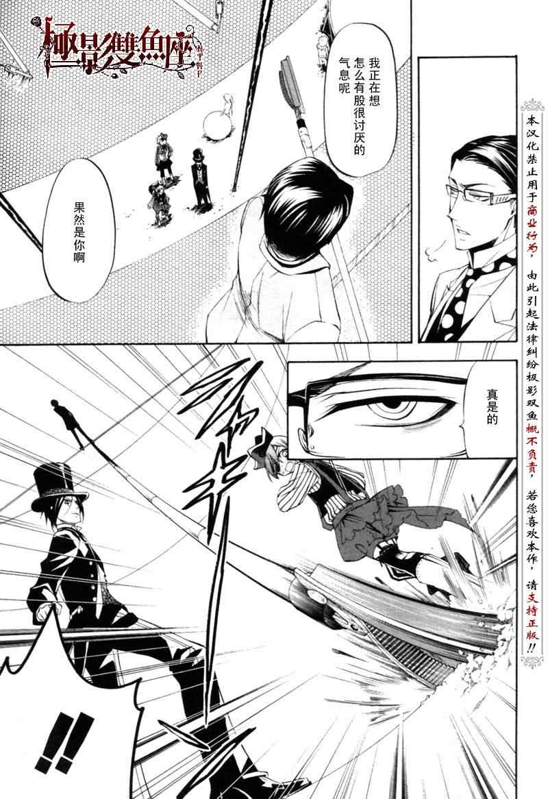 《黑执事》漫画最新章节第26话免费下拉式在线观看章节第【18】张图片