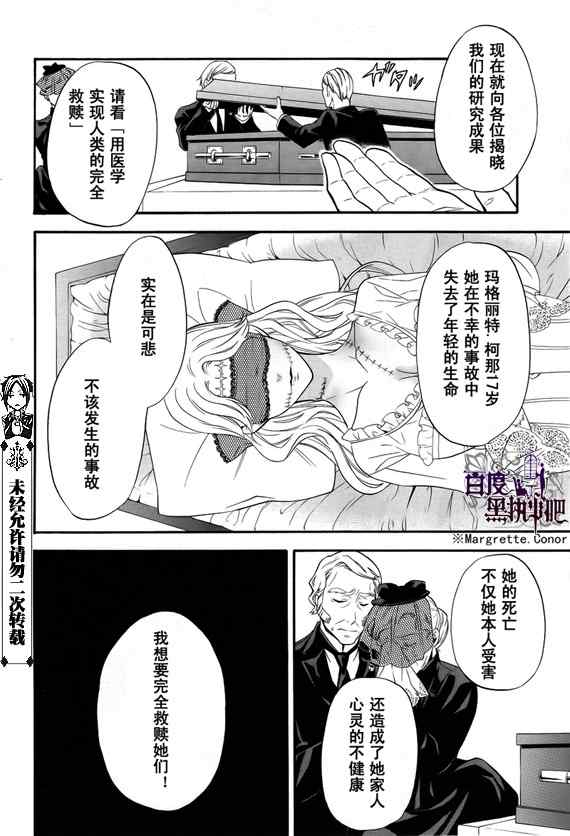 《黑执事》漫画最新章节第52话免费下拉式在线观看章节第【26】张图片