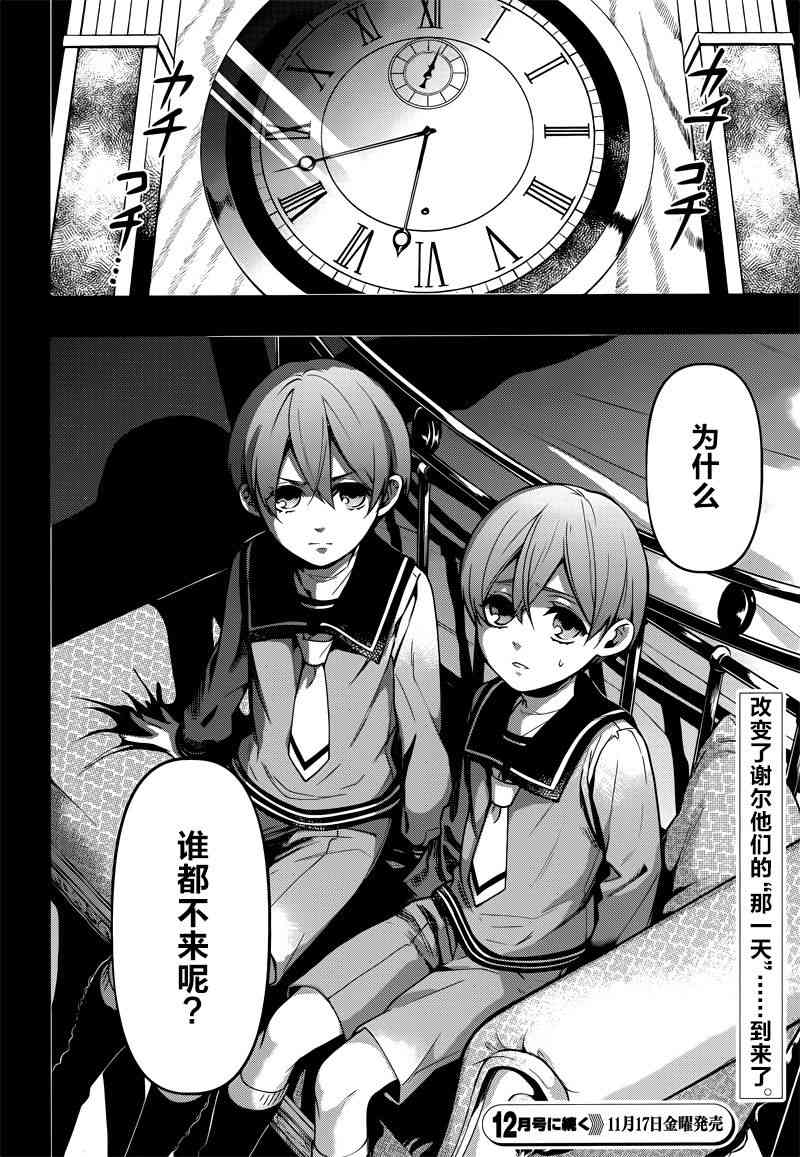 《黑执事》漫画最新章节第133话免费下拉式在线观看章节第【22】张图片