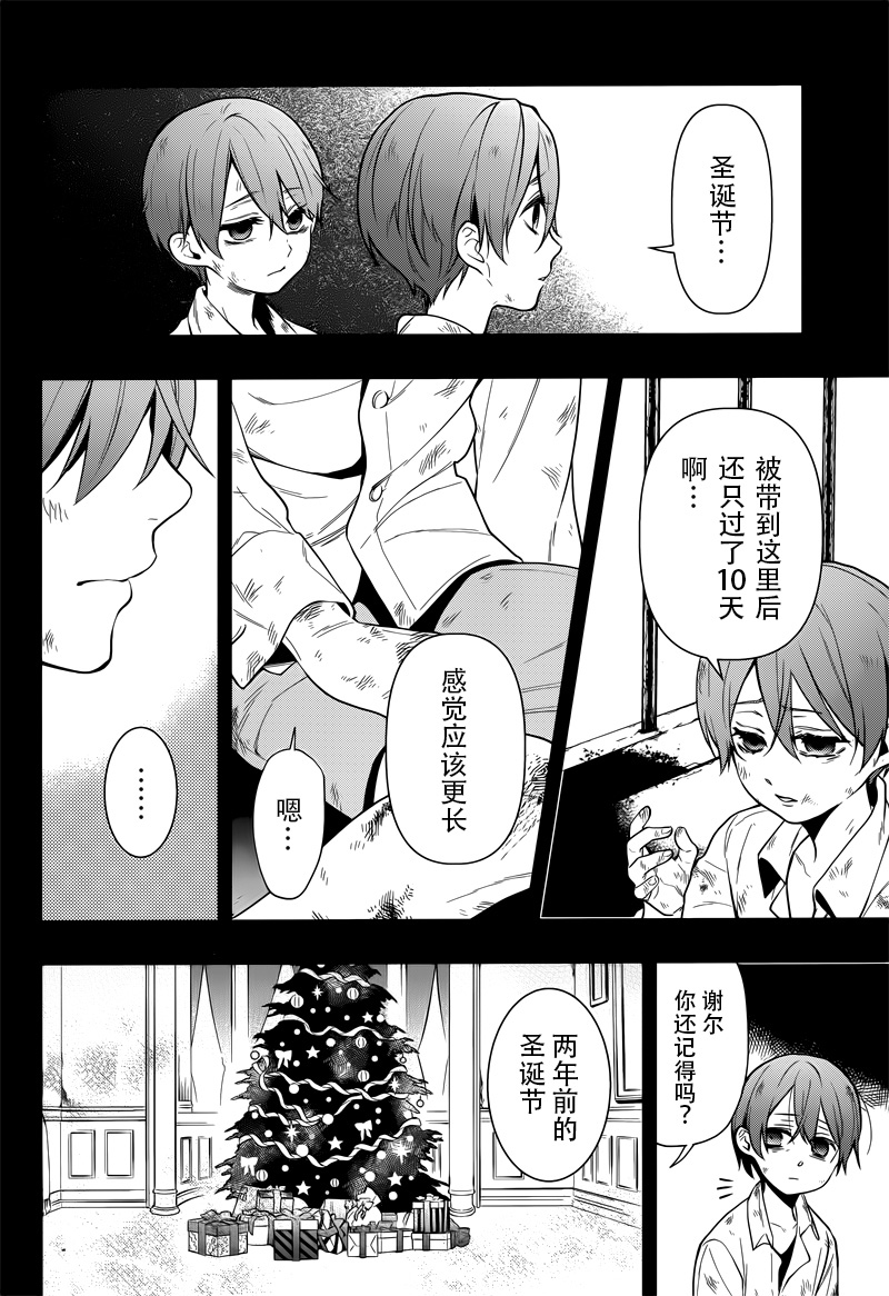 《黑执事》漫画最新章节第136话免费下拉式在线观看章节第【6】张图片