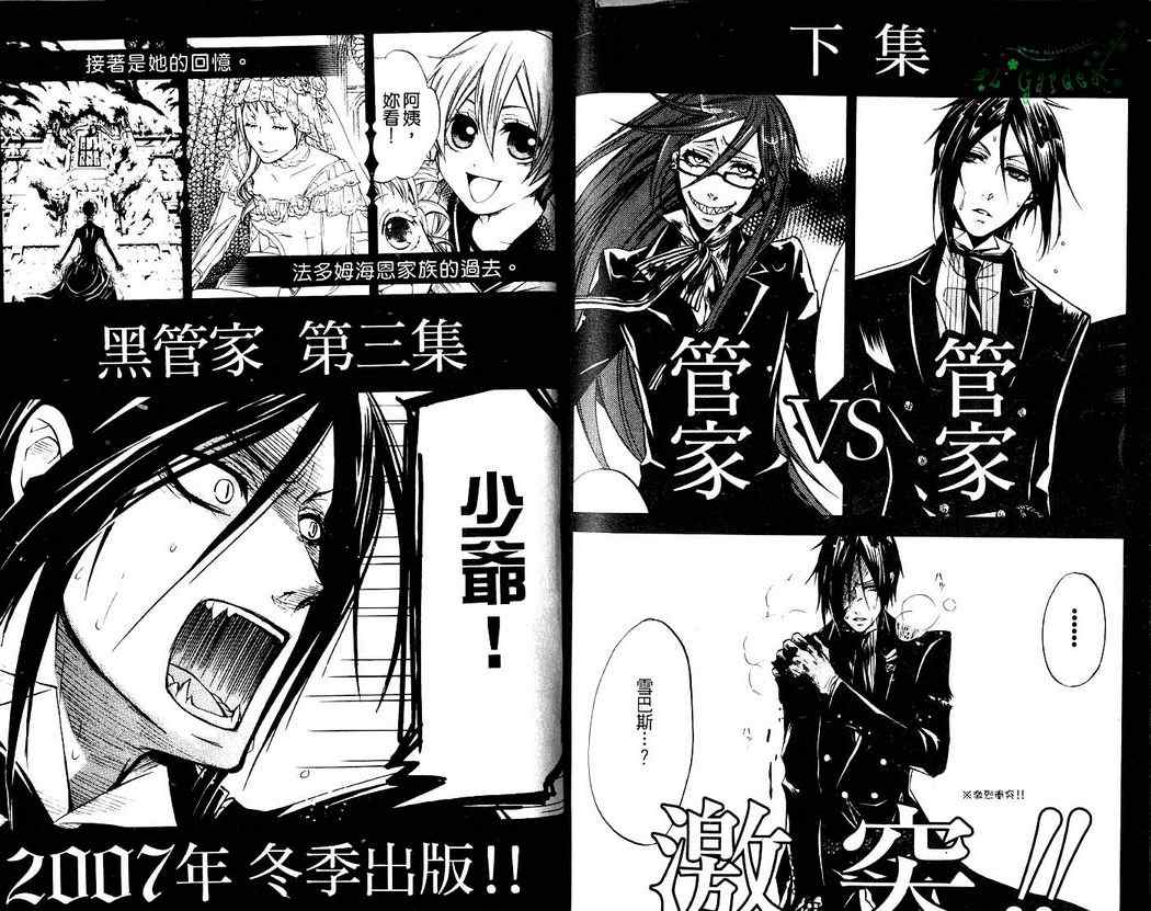 《黑执事》漫画最新章节第2卷免费下拉式在线观看章节第【95】张图片