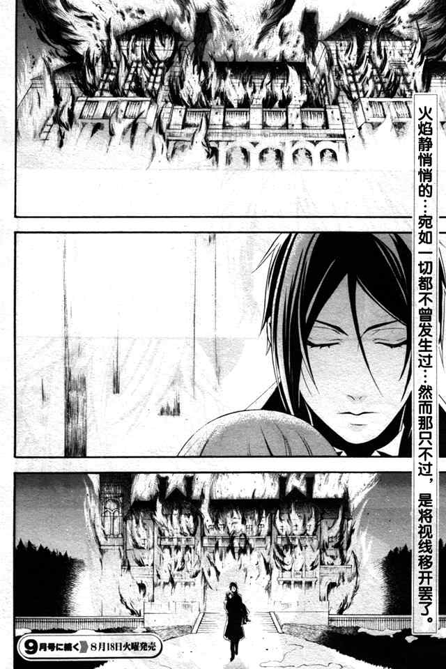 《黑执事》漫画最新章节第35话免费下拉式在线观看章节第【40】张图片