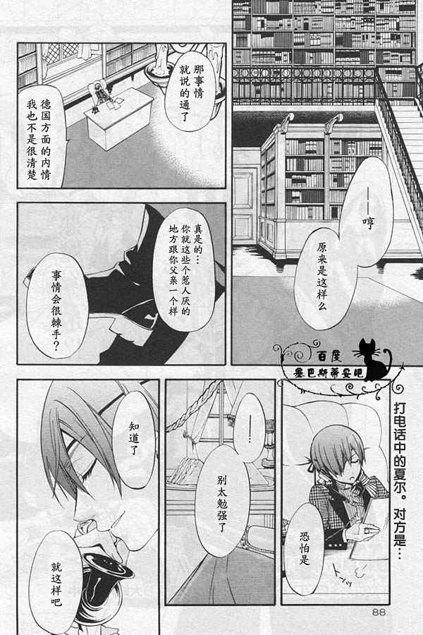 《黑执事》漫画最新章节第39话免费下拉式在线观看章节第【2】张图片