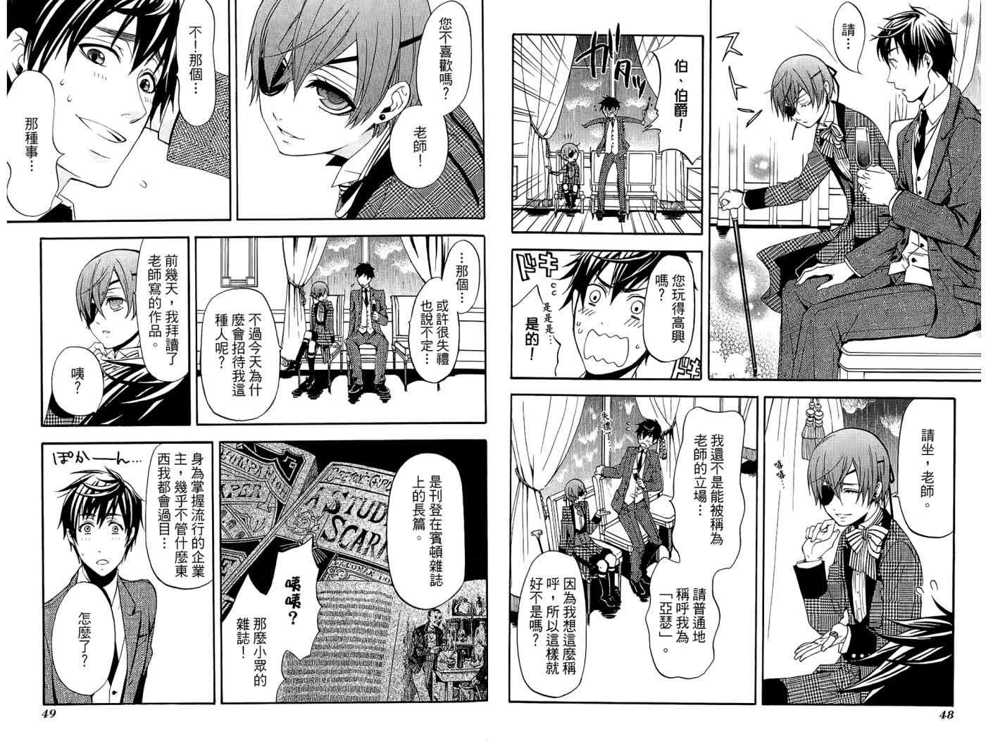 《黑执事》漫画最新章节第9卷免费下拉式在线观看章节第【28】张图片