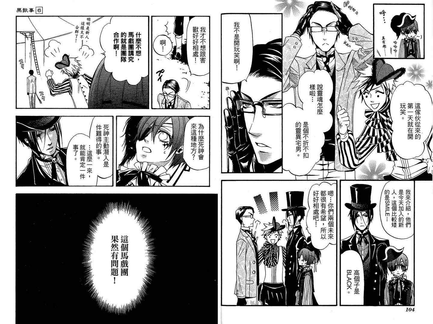 《黑执事》漫画最新章节第6卷免费下拉式在线观看章节第【56】张图片