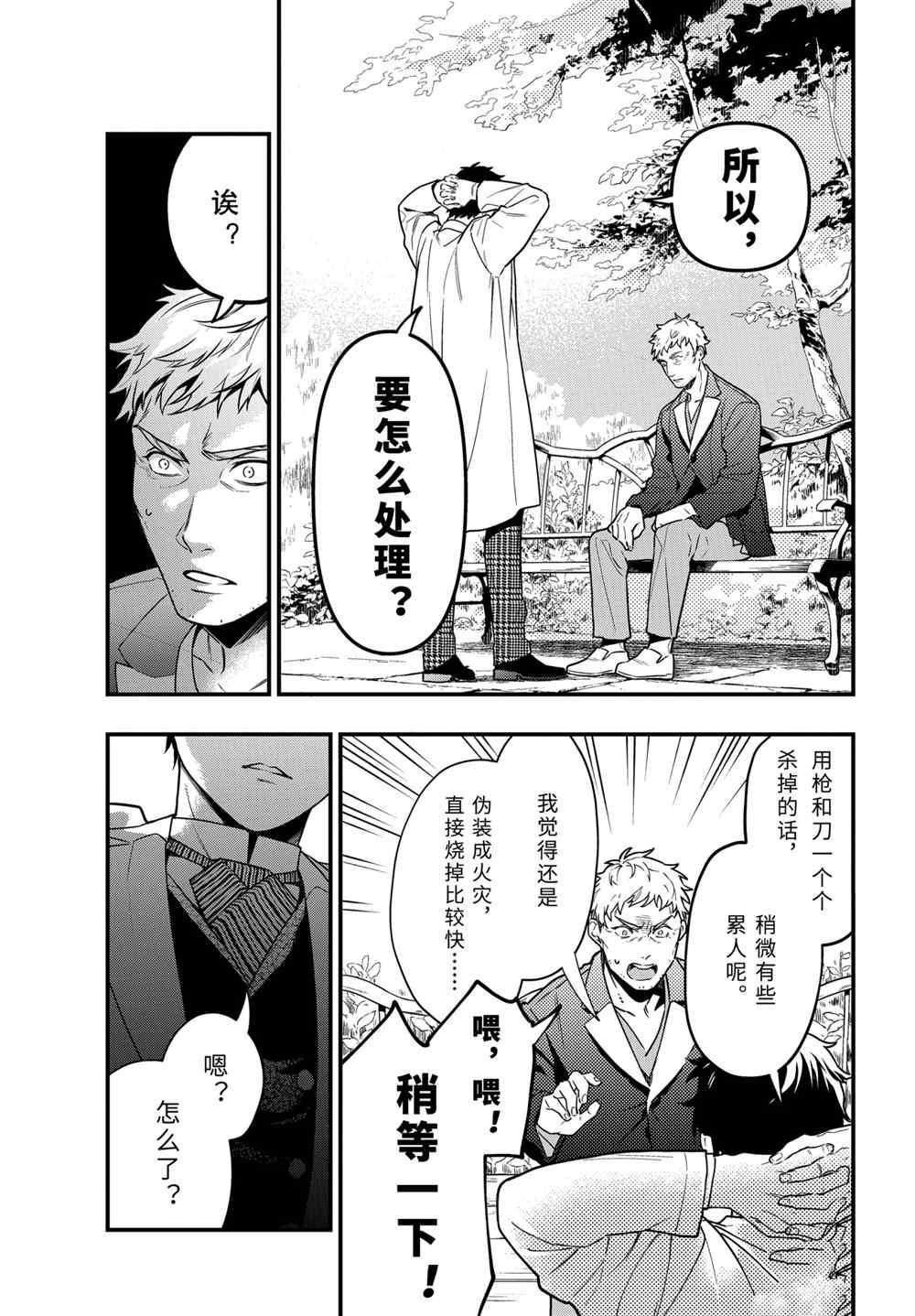 《黑执事》漫画最新章节第174话 试看版免费下拉式在线观看章节第【11】张图片
