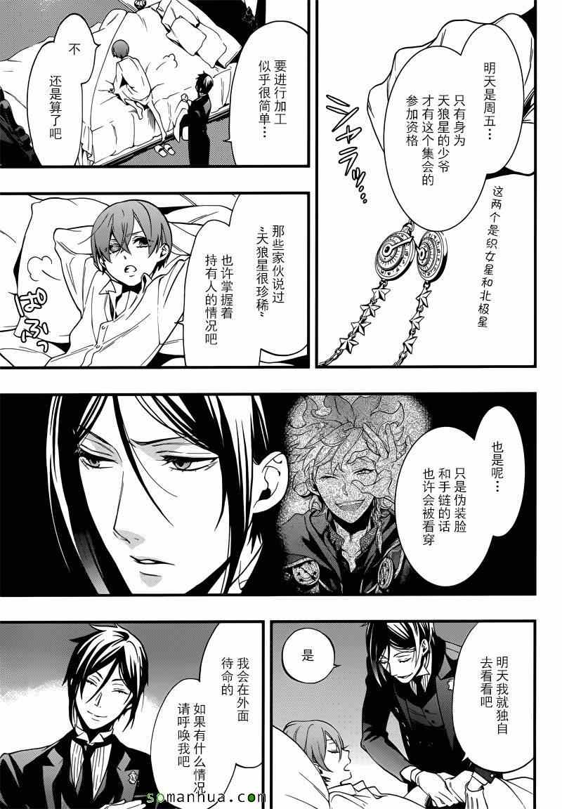 《黑执事》漫画最新章节第113话免费下拉式在线观看章节第【7】张图片