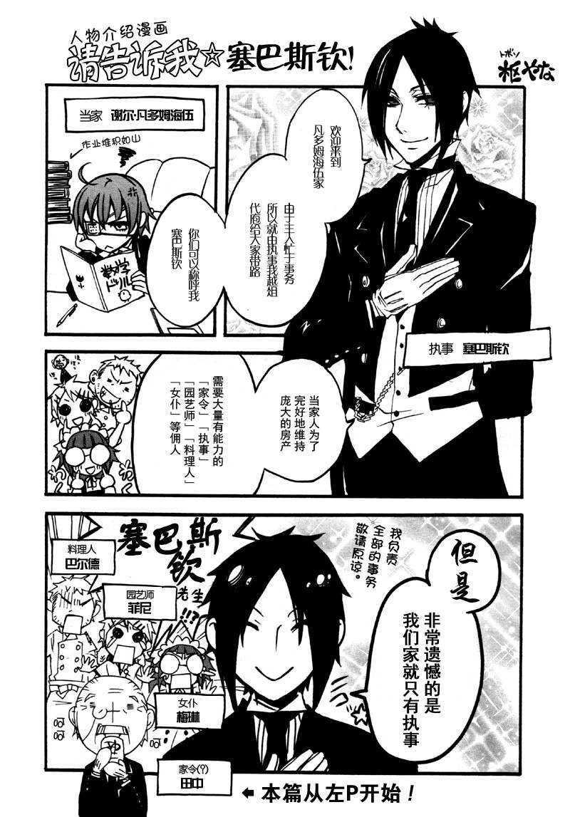 《黑执事》漫画最新章节第65话免费下拉式在线观看章节第【2】张图片
