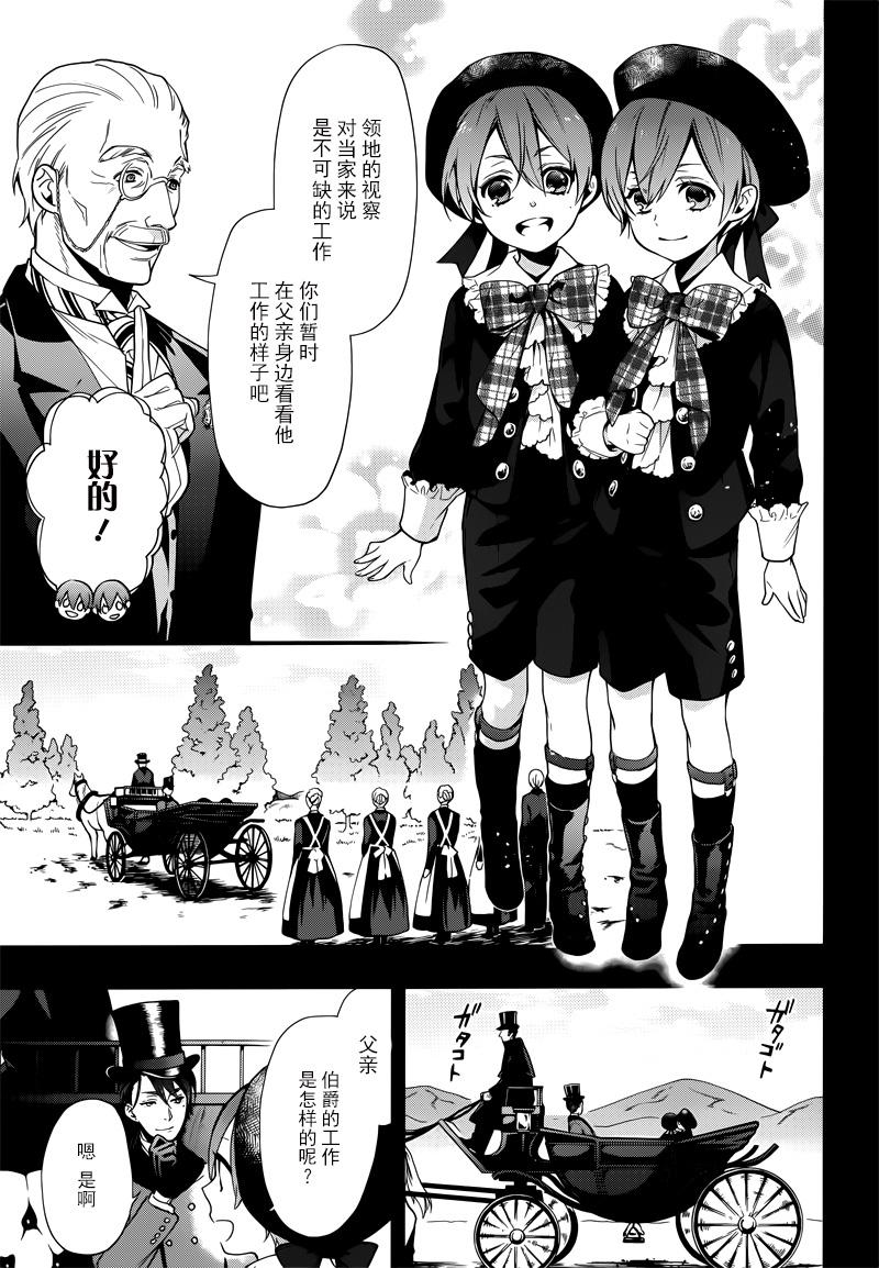 《黑执事》漫画最新章节第132话免费下拉式在线观看章节第【7】张图片