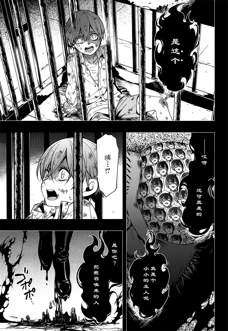 《黑执事》漫画最新章节第137话免费下拉式在线观看章节第【5】张图片