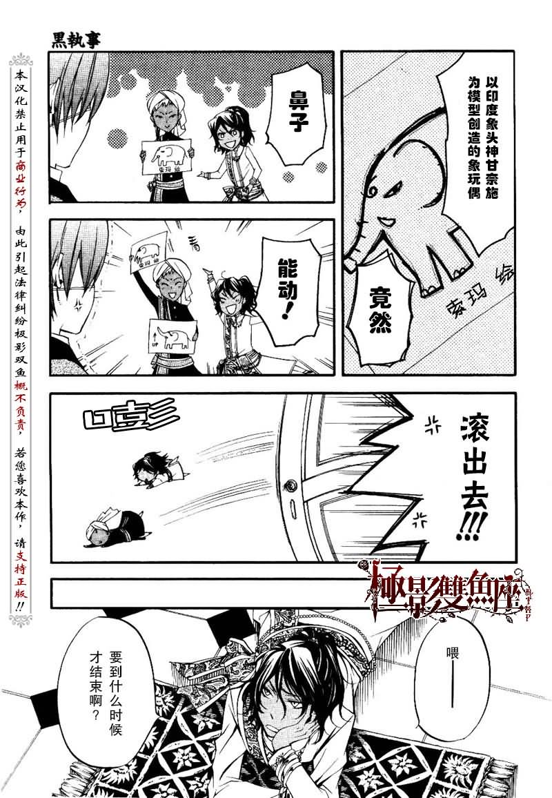 《黑执事》漫画最新章节第16话免费下拉式在线观看章节第【19】张图片