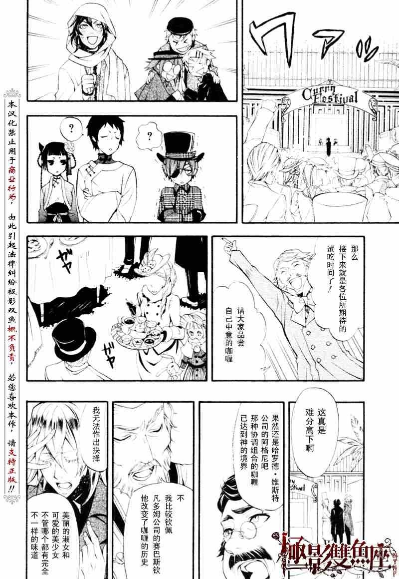 《黑执事》漫画最新章节第21话免费下拉式在线观看章节第【36】张图片