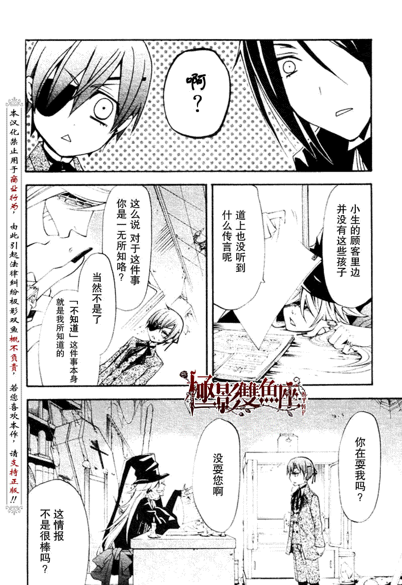 《黑执事》漫画最新章节第24话免费下拉式在线观看章节第【15】张图片