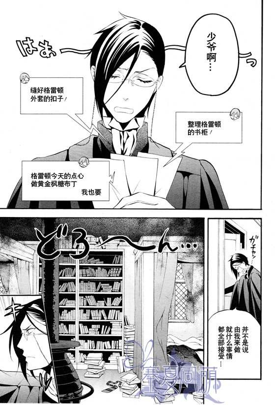 《黑执事》漫画最新章节第69话免费下拉式在线观看章节第【5】张图片