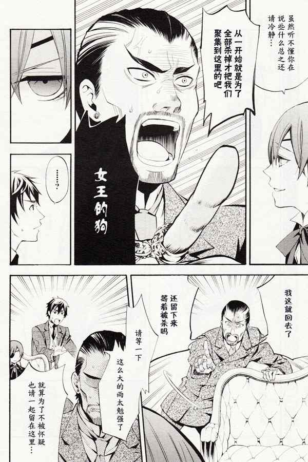 《黑执事》漫画最新章节第43话免费下拉式在线观看章节第【20】张图片