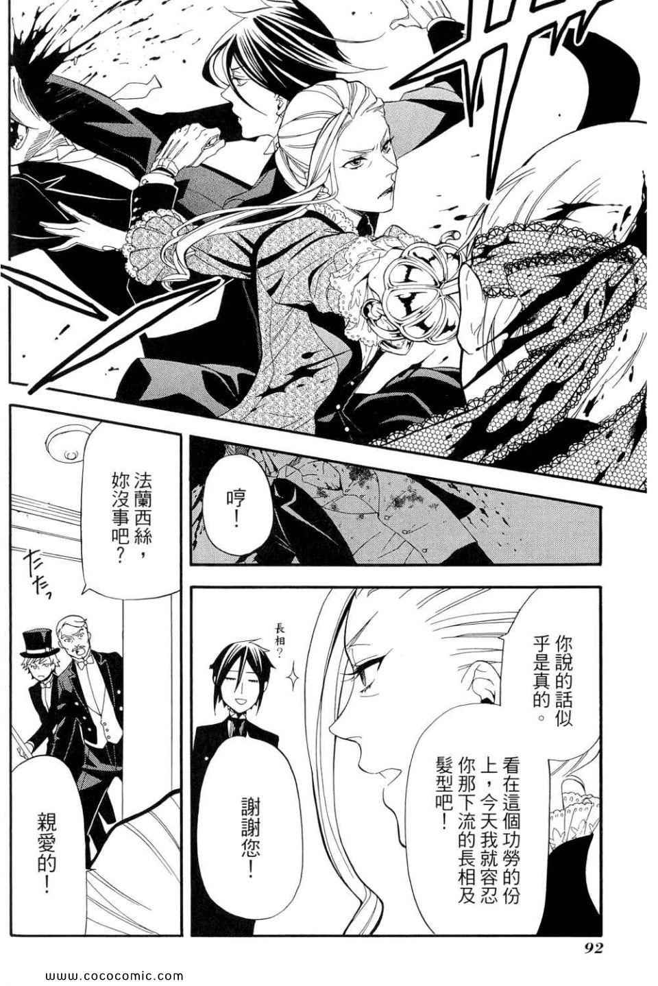 《黑执事》漫画最新章节第12卷免费下拉式在线观看章节第【96】张图片